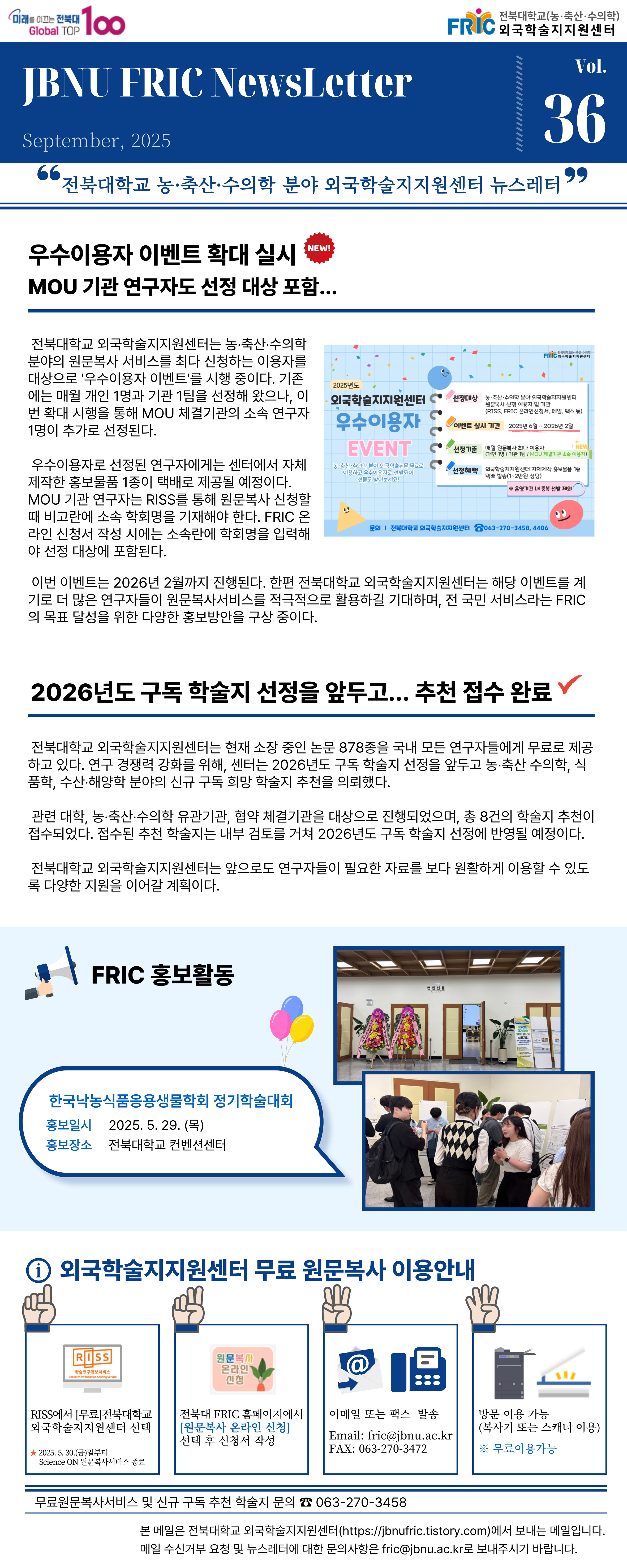 농·축산·수의학 분야 외국학술지지원센터 뉴스레터 제36호