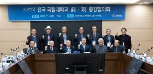 주요뉴스 전·현직 국립대 총장단, 국립대학 미래 비전 논의 썸네일