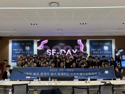 소프트웨어공학과, 2025 SE-DAY서 1년 성과 공유 게시글 썸네일
