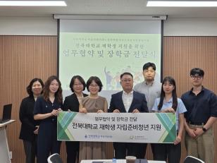 주요뉴스 우리대학 여교수회, 자립청년 돕는다…굿네이버스 협약 썸네일