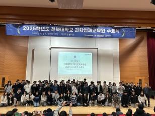 주요뉴스 과학영재교육원, 심화 및 사사과정 수료식 개최 썸네일