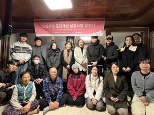 주요뉴스 주거환경학과, 노인 맞춤형 주거환경 개선사업 완료 입주식 가져 썸네일