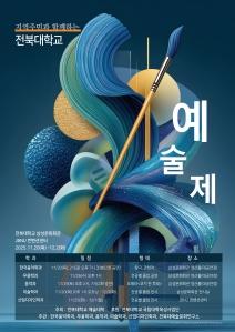 우리대학, 20일부터 지역과 함께하는 예술제 연다 게시글 썸네일