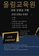 과외 선생님 구합니다. 게시글 썸네일