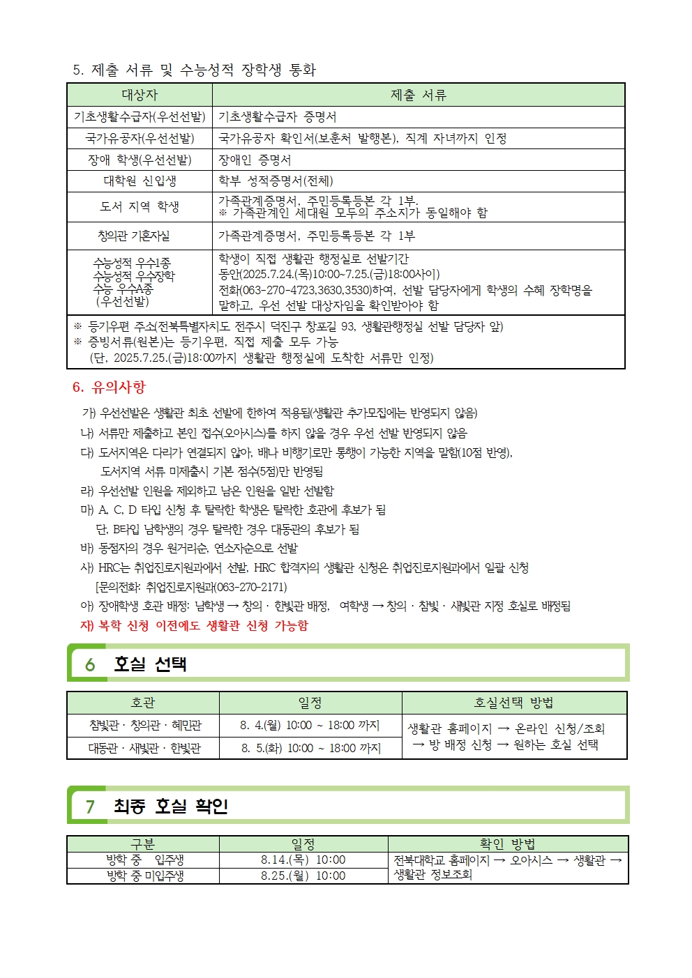 25학년도 2학기 신규모집안내(270-3630,3530,4723) 문의