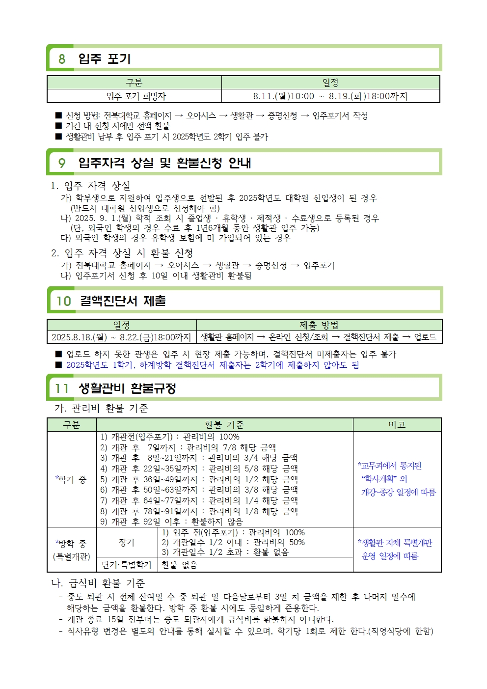 25학년도 2학기 신규모집안내(270-3630,3530,4723) 문의