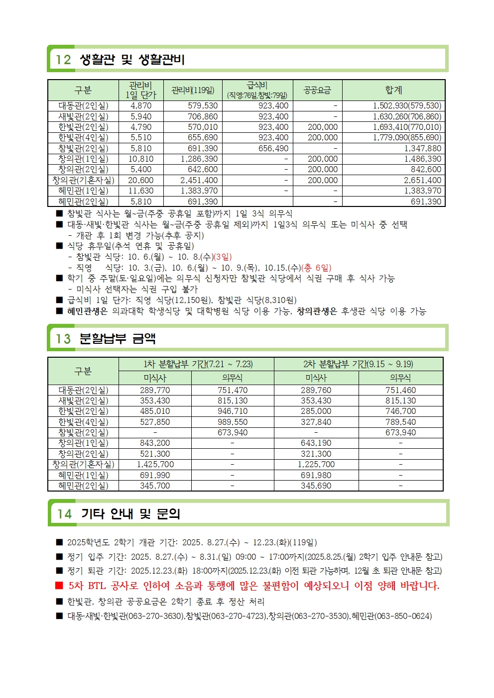25학년도 2학기 신규모집안내(270-3630,3530,4723) 문의