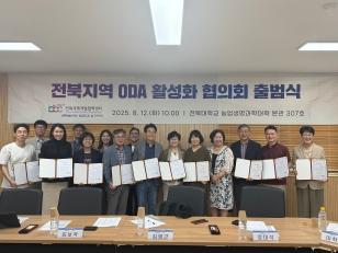 주요뉴스 지역 국제개발 새 이정표 ‘전북형 ODA 협력체계’ 출범 썸네일