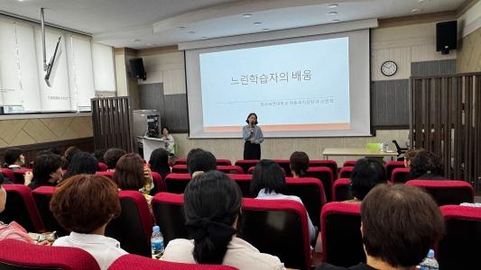 지역아동센터 전북지원단, 느린학습자 아동 부모 역량강화 교육 게시글 썸네일