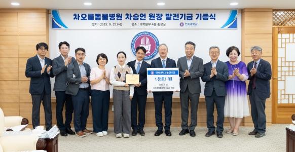 차오름동물병원 차승언 원장, 1천만 원 기부 게시글 썸네일