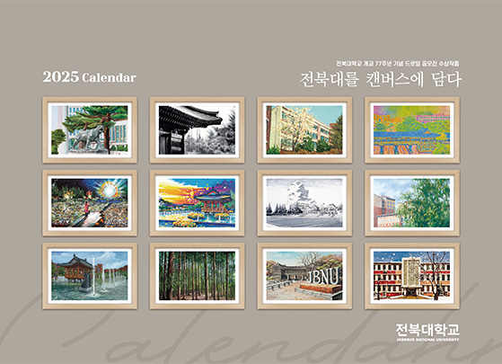 2025학년도 전북대학교 달력 썸네일