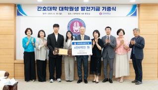 “받은 사랑, 다시 후배들에게” 간호대만의 아름다운 전통 게시글 썸네일