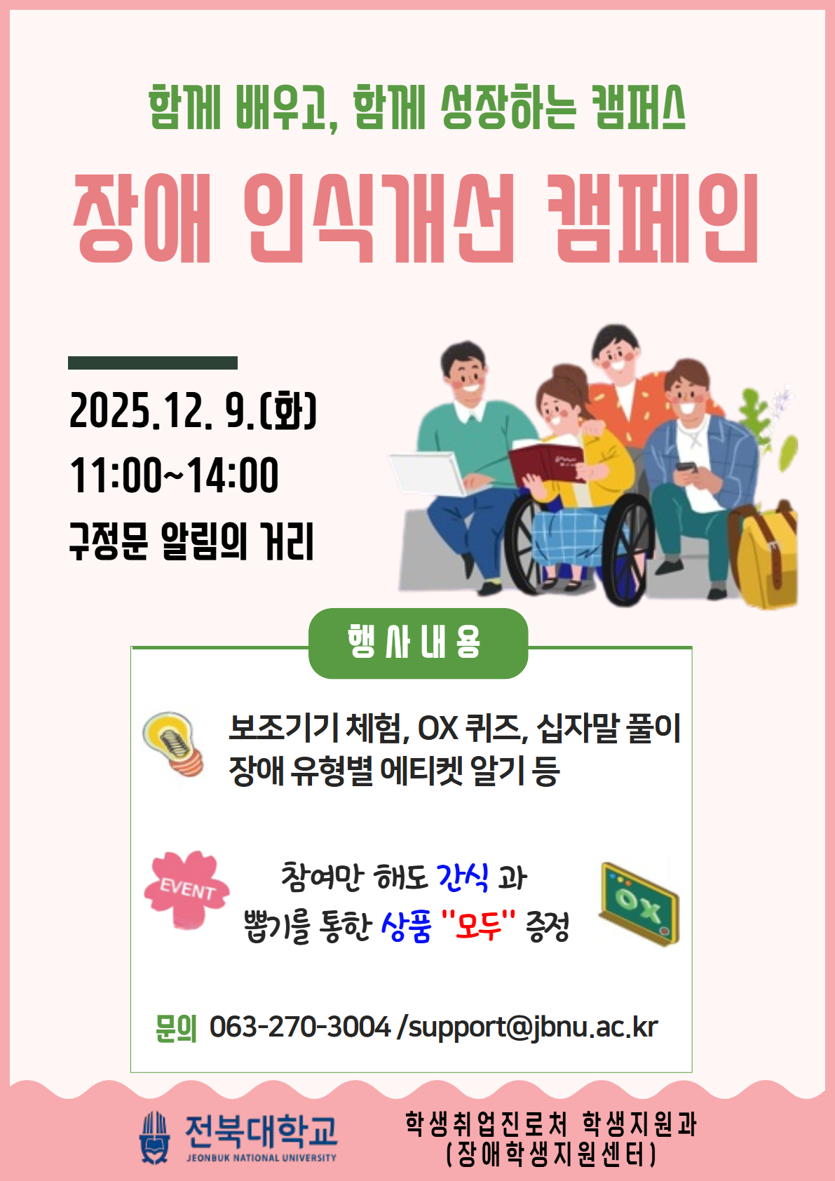 공고 내용에 재작성

캠페인 안내 포스터