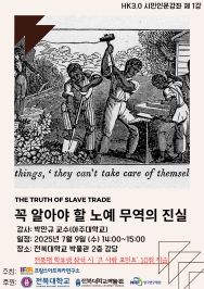 주요뉴스 프랑스·아프리카연구소, 시민 대상 인문강좌 마련 썸네일