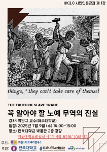 프랑스·아프리카연구소, 시민 대상 인문강좌 마련 게시글 썸네일