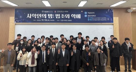 우리대학 사학과, ‘사학인의 밤’ 통해 학생·교수·동문 교류의 장 게시글 썸네일