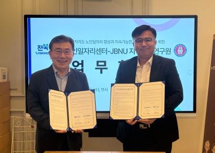 JBNU 지역발전연구원, 지역 상생 위한 연대 강화 게시글 썸네일