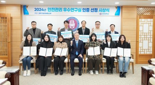 우리대학 6개 연구실, 정부 안전관리 우수연구실 인증 게시글 썸네일