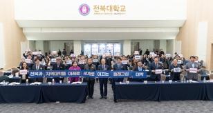 주요뉴스 우리대학, 글로컬대학30 성과공유로 혁신 동력 모은다 썸네일