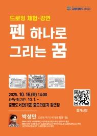 주요뉴스 중앙도서관, 박성민 작가 초청 ‘참여형 강연’ 마련 썸네일