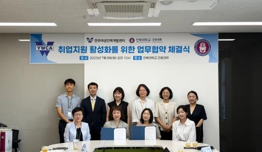 간호대학-전주여성인력개발센터, 취업지원 협력 ‘맞손’ 게시글 썸네일