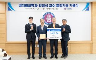 주요뉴스 안문석 교수, 학생 글로벌 경험 확대 1천만원 기부 썸네일