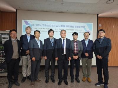 우리대학, ‘AI·스마트 제조 융합 글로벌 포럼’ 개최 게시글 썸네일