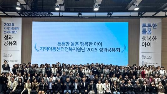 지역아동센터전북지원단, 성과공유회·힐링프로그램 개최 게시글 썸네일