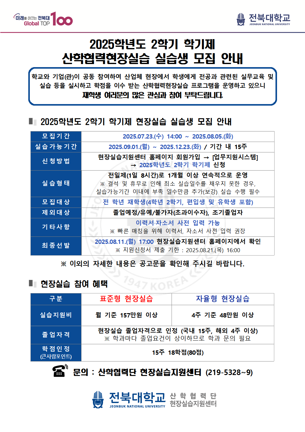 실습생 모집
