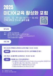 주요뉴스 AI 시대, 전북형 디지털 리터러시를 논한다 썸네일