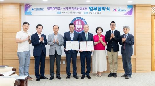 우리대학-무주덕유산리조트, 지역 상생 위해 ‘맞손’ 게시글 썸네일