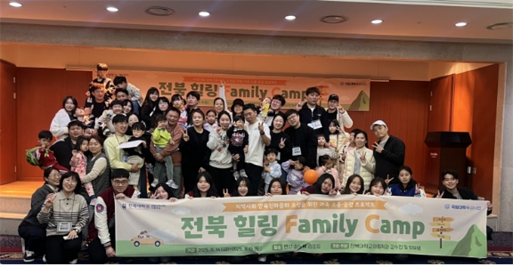 아동학과, 지역 12가족과 ‘힐링 패밀리 캠프’ 개최 게시글 썸네일