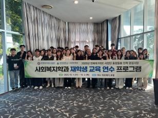 주요뉴스 사회복지학과, 통합돌봄 인력양성 재학생 연수 진행 썸네일