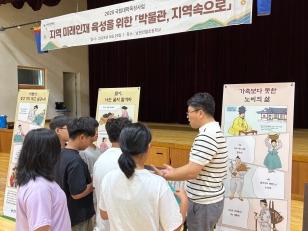 주요뉴스 우리대학 박물관, 지역 밀착형 프로그램 ‘호응’ 썸네일