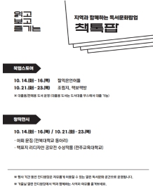 주요뉴스 우리대학 도서관, 지역과 함께 독서문화 팝업 행사 마련 썸네일