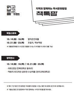우리대학 도서관, 지역과 함께 독서문화 팝업 행사 마련 게시글 썸네일