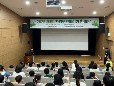 우리대학 환경보건센터, 지역 아동·청소년에 환경보건 교육 게시글 썸네일