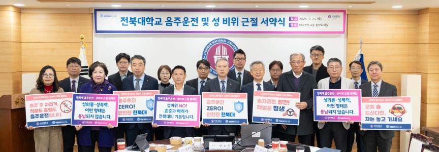 우리대학, ‘음주운전 및 성비위 근절’ 실천 선언 게시글 썸네일