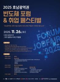 주요뉴스 우리대학·전남대 ‘호남 광역권 반도체 포럼’ 시동 썸네일