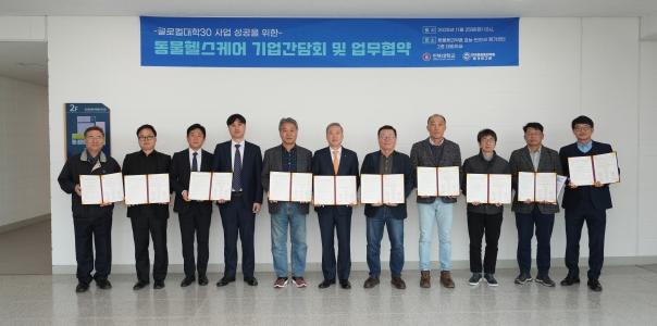 우리대학 중심되어 ‘익산 동물의약품 메카’ 시동 게시글 썸네일