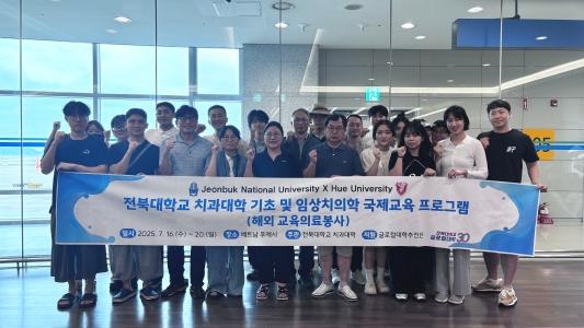 우리대학 치과대학, 베트남 후에대학서 사랑의 인술 펼쳐 게시글 썸네일