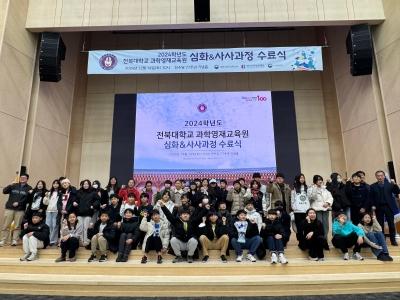 과학영재교육원, 미래 과학 동량 146명 수료 게시글 썸네일