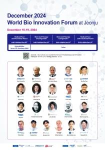 세계 바이오혁신포럼(WBIF) 우리대학서 18~19일 개최  게시글 썸네일