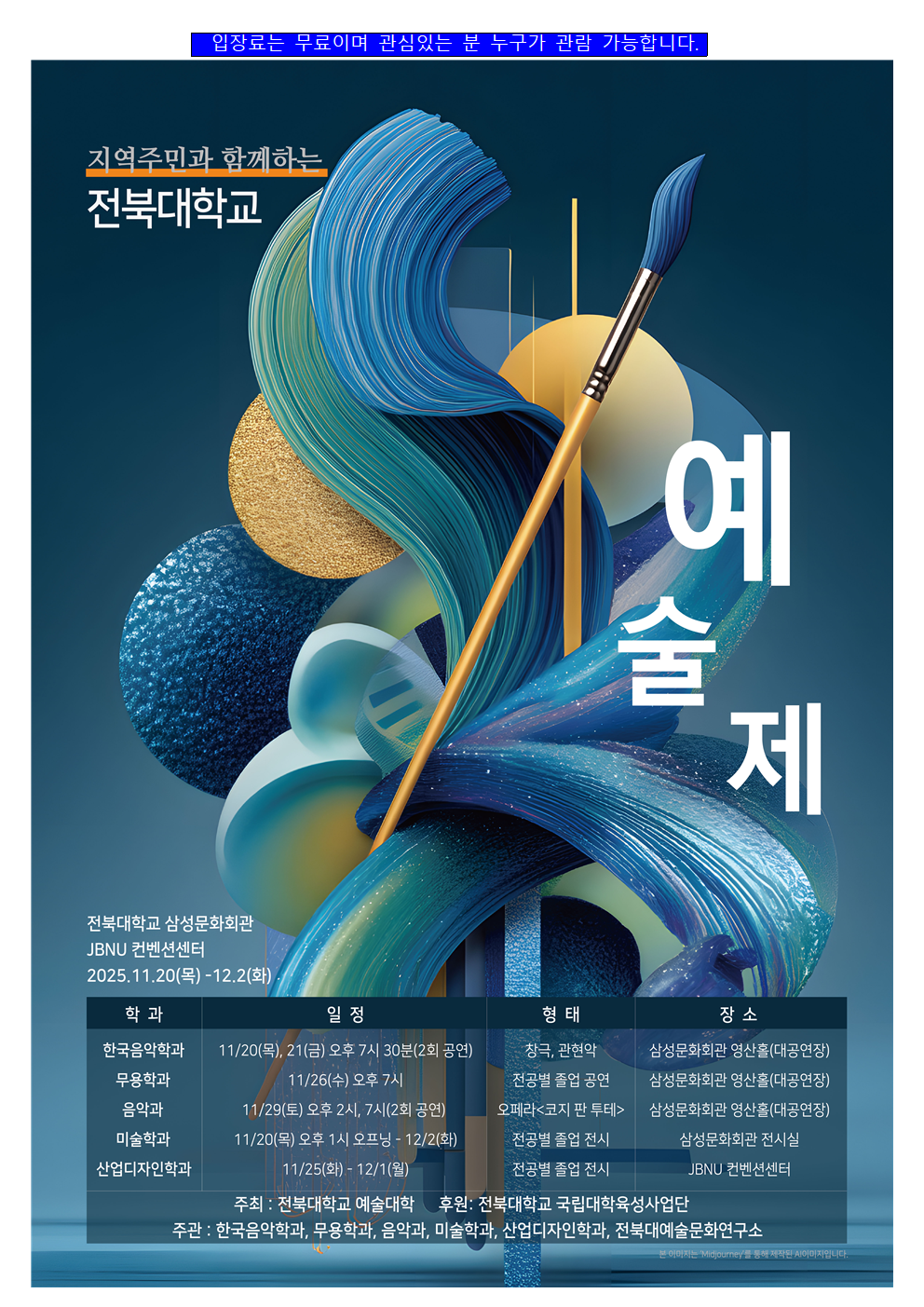 입장료는 무료이며 관심있는 분 누구나 관람 가능합니다. 