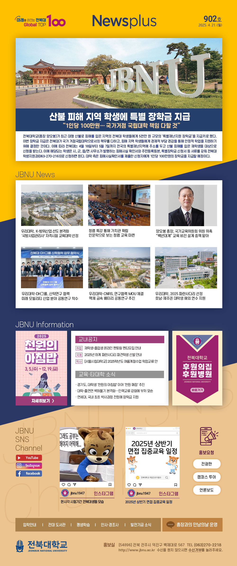 NEWS Plus 제902호 게시글 썸네일