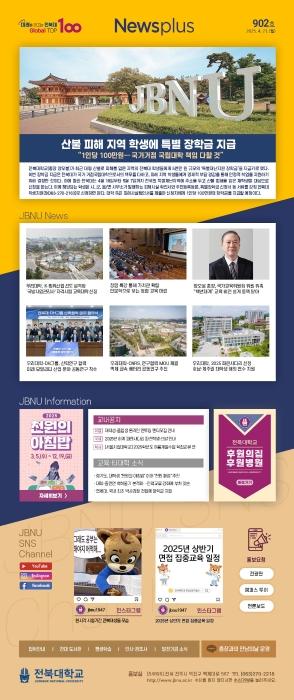 NEWS Plus 제902호 게시글 썸네일