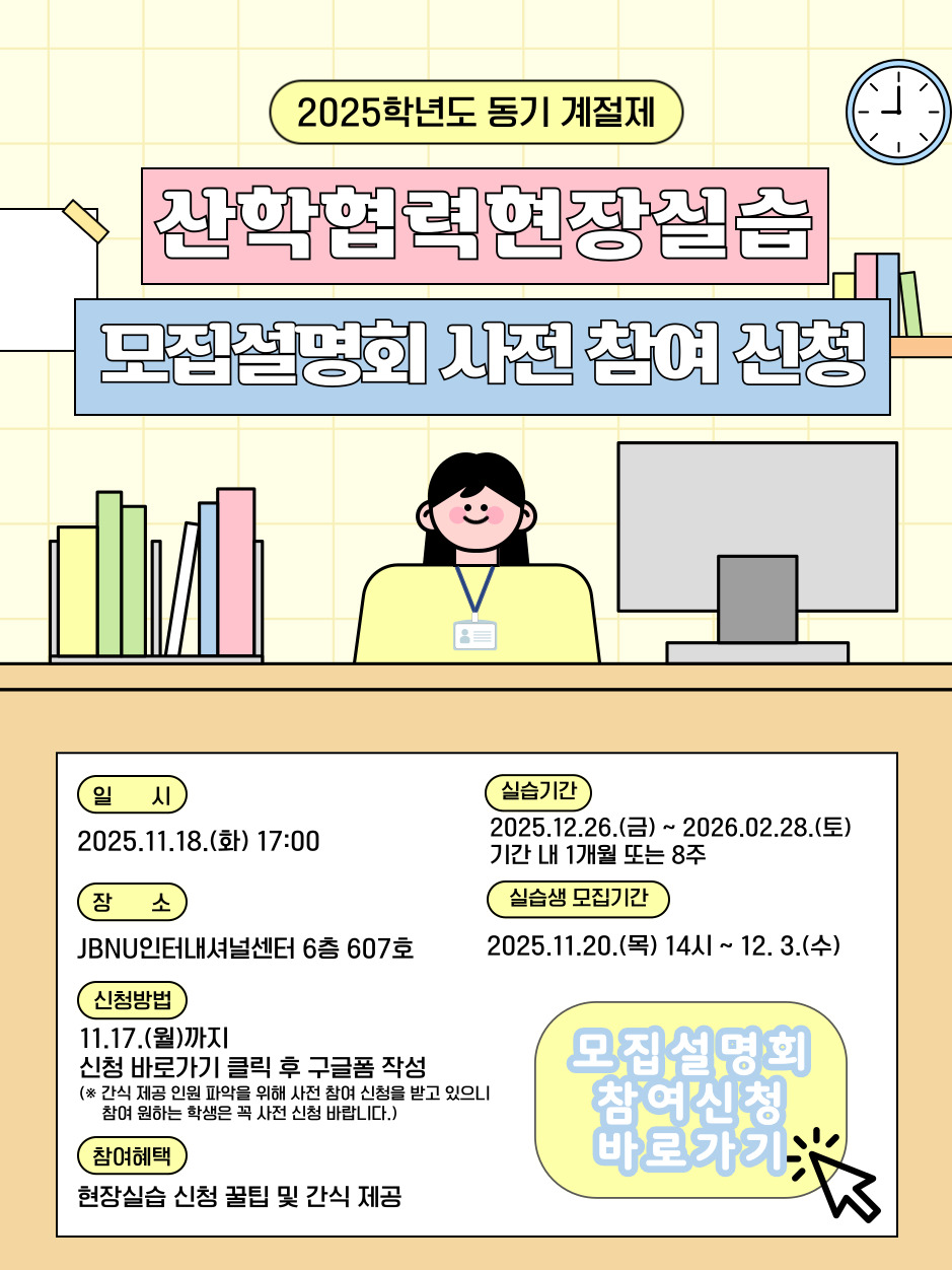 모집설명회 사전모집