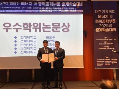 남현택 박사, 대한기계학회 ‘우수박사학위논문상’ 수상  게시글 썸네일