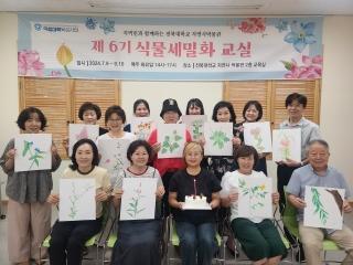 우리대학 자연사박물관, 제7기 식물세밀화교실 운영 게시글 썸네일