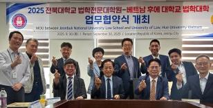 주요뉴스 우리대학-베트남 후에대학, 법학 분야 국제 협력 ‘협약’ 썸네일